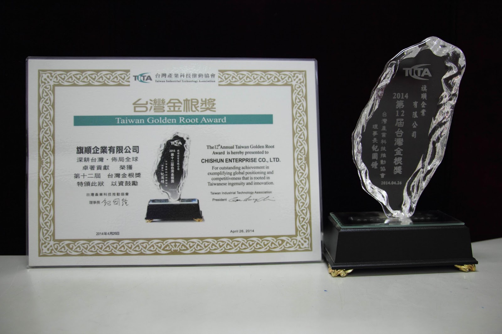 旗順企業 - 台灣金根獎